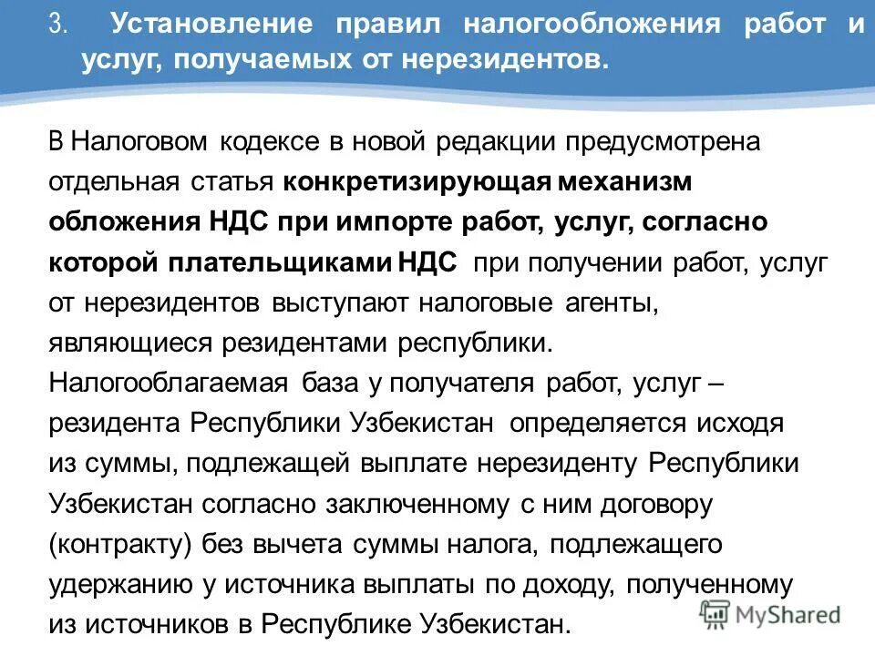 Налоговый кодекс нерезидент. Конкретизирующая норма в налоговом кодексе. что я должна написано в налоговом кодексе. все что я должен прописано в налоговом кодексе. то что я должен прописано в налоговом кодексе.