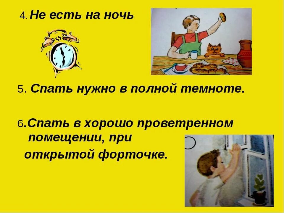 Почему мы будем спать ночью