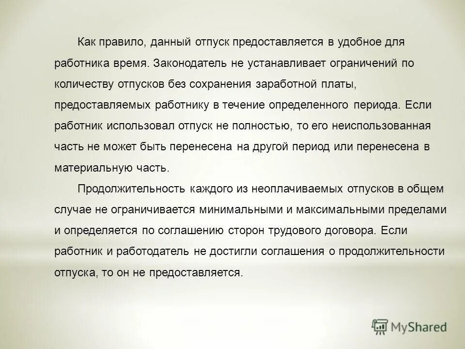Ему как работнику было предоставлено. Ему как работнику было предоставлено