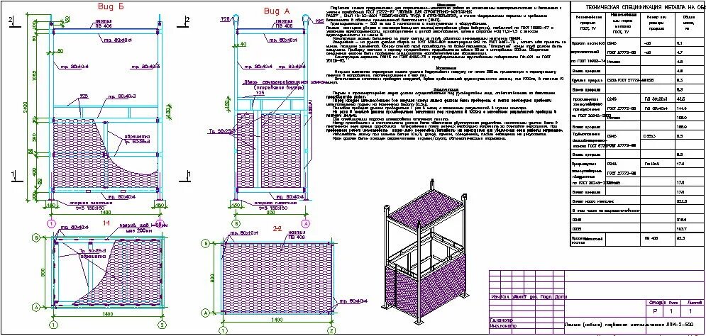 Результаты грузовых испытаний люльки кабины заносятся. Люлька ZLP 630 схема. Люлька фасадная ZLP 630 схема подключения. Люлька строительная подвесная ЛПА 2/1 чертеж. Консоли люльки ЗЛП чертеж.