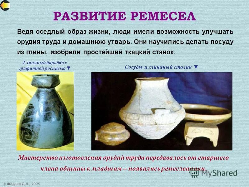 Когда научились делать глину. В каком веке люди научились делать посуду из глины. кто изобрел глиняную посуду в древнем китае. пошаговая инструкция по изготовлению глиняной посуды в древности. что делали из глины в париже.