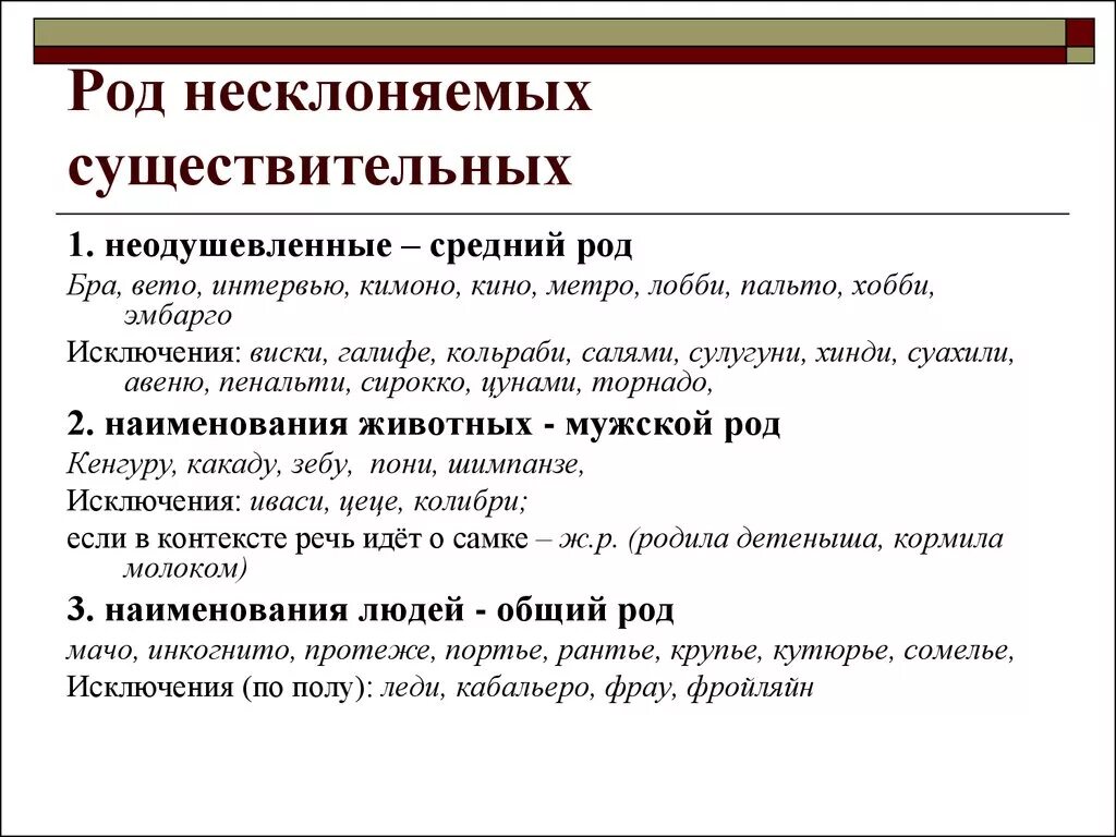 Род слова государство