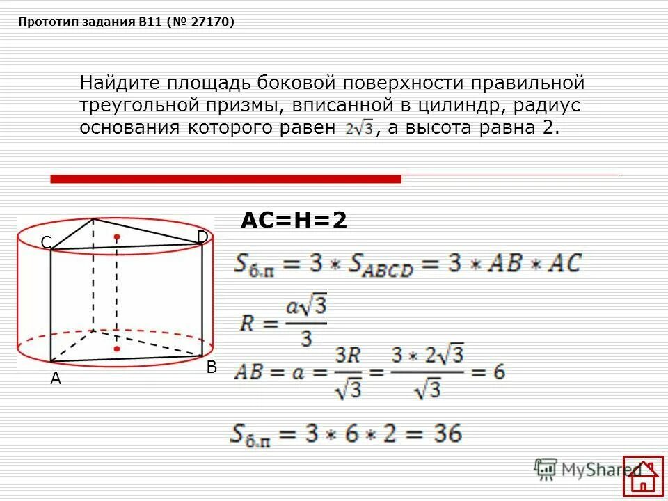 Площадь боковой поверхности равностороннего цилиндра