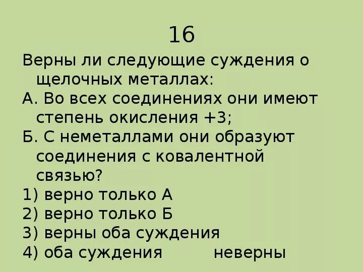 Верны ли следующие суждения. Верны ли следующие суждения ответ. Верны ли следующие суждения о железе. Верны ли следующие суждения о металлах.