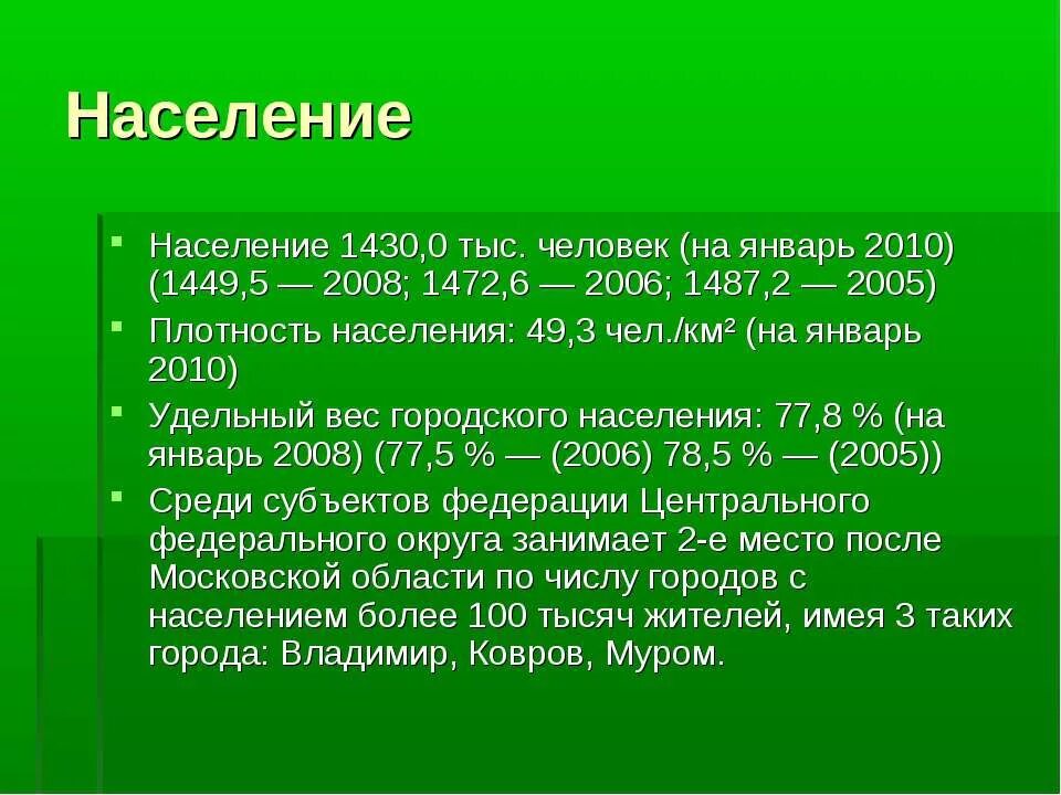 Сколько населения в владимирской. Численность населения Владимирской области.