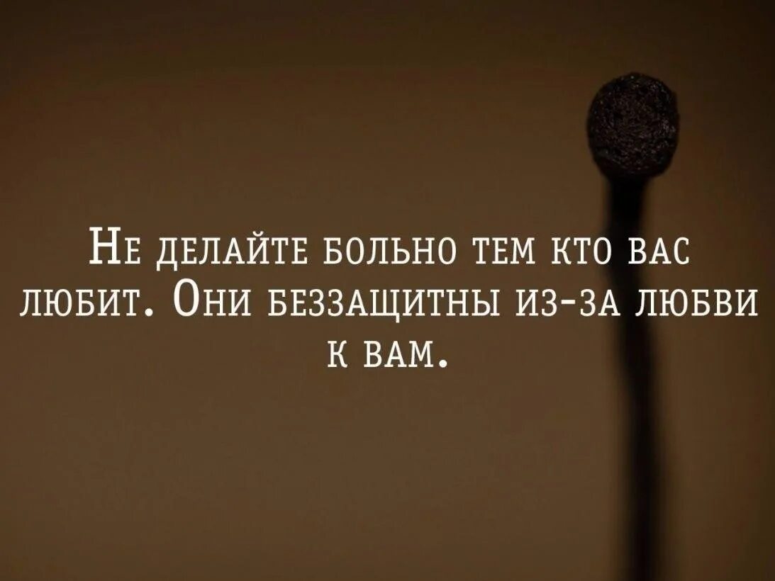 Люди причиняют боль. Любимые не причиняют боль. Причиняя боль любимому человеку. Почему люди делают больно.