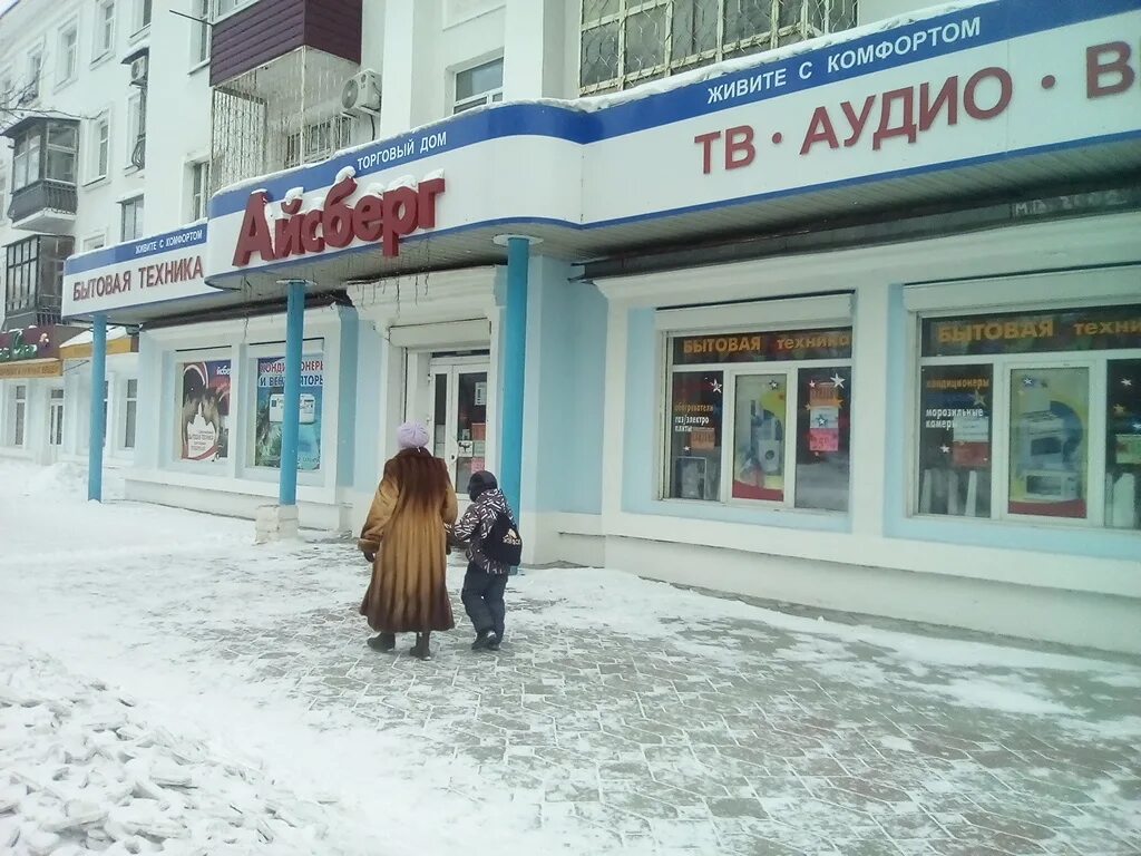 Айсберг бытовая техника фирма. ТД Айсберг. Магазин Айсберг в Орске. Торговый дом Айсберг Тамбов. ТД Айсберг Назрань.