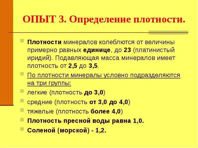 Наибольшую среднюю плотность имеет. Плотность минералов. определение плотности минералов. средняя плотность минералов. плотность минералов таблица.