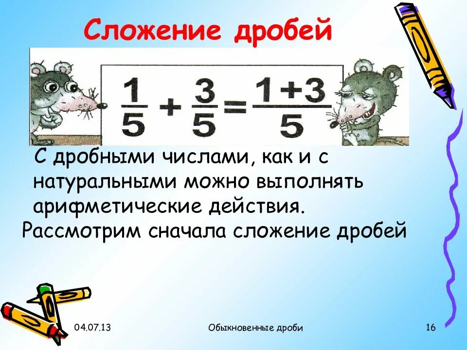 Математика учить дроби 5 класс. Презентация 5 класс математика дроби. Обыкновенные дроби. Тема обыкновенные дроби. Дробь (математика).