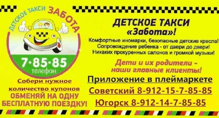 Детское такси. Детское такси Ейск. Детское такси Омск. Такси для детей. Такси малыш телефон