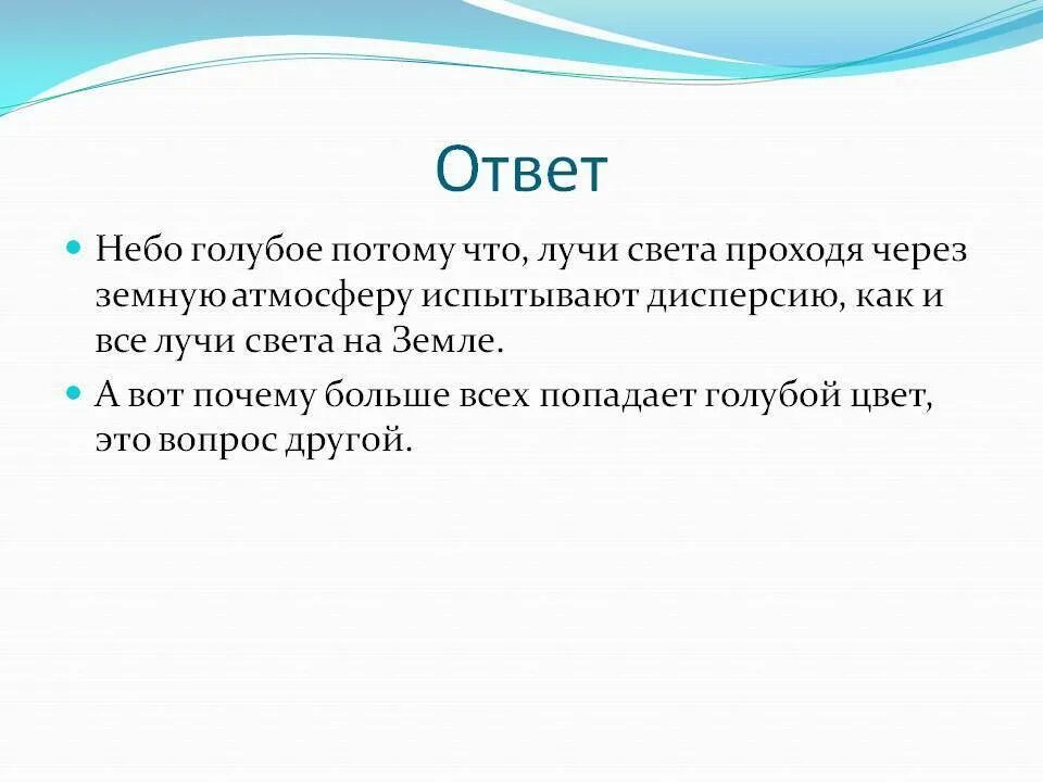 Небо имеет голубой цвет. Почему небо голубое?. Почему небо синее. Почему небо. Почему небо синего цвета.