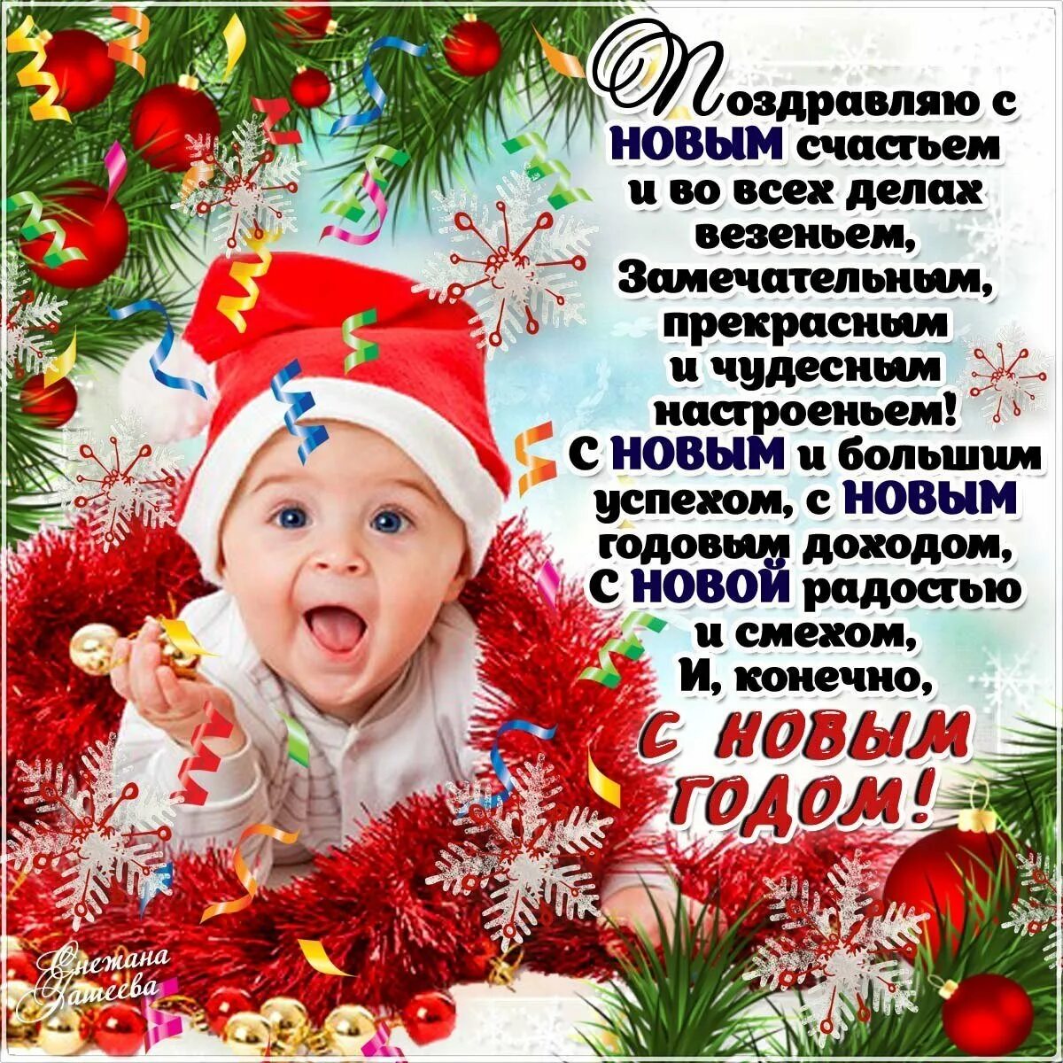 Аудио поздравление с наступающим. Поздравление с новым годом. прикольные открытки с новым годом. поздравления с новым годом прикольные. поздровления сновым годом.