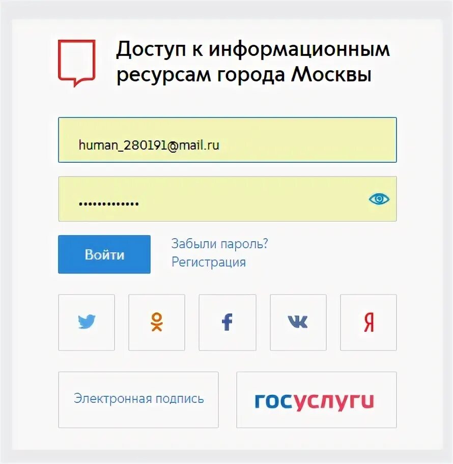 ПГУ Мос ру. Мос ру личный кабинет. ПГУ.Мос.ру личный. ПГУ Мос ру личный кабинет.