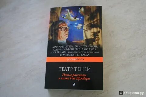 Брэдбери мальчик невидимка читать