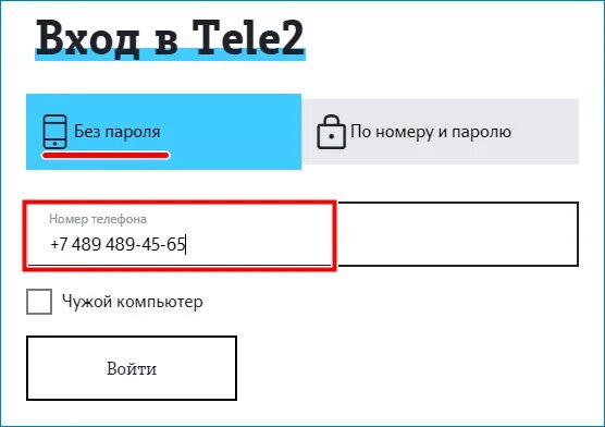 Теле2 личный кабинет иваново. Личный кабинет теле2 по номеру. Личный кабинет теле2 по номеру телефона. Мой tele2 личный кабинет. Личный кабинет tele2 по номеру телефона.