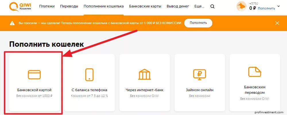 Киви кошелек вывести без комиссии. Пополнение кошелька киви кошелёк пополнение. Пополнение баланса телефона. Как вывести средства с QIWI кошелька без комиссии. Баланс киви кошелька фото.