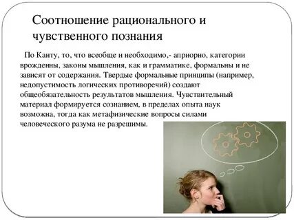 Чувственное б ощущение 2 рациональное