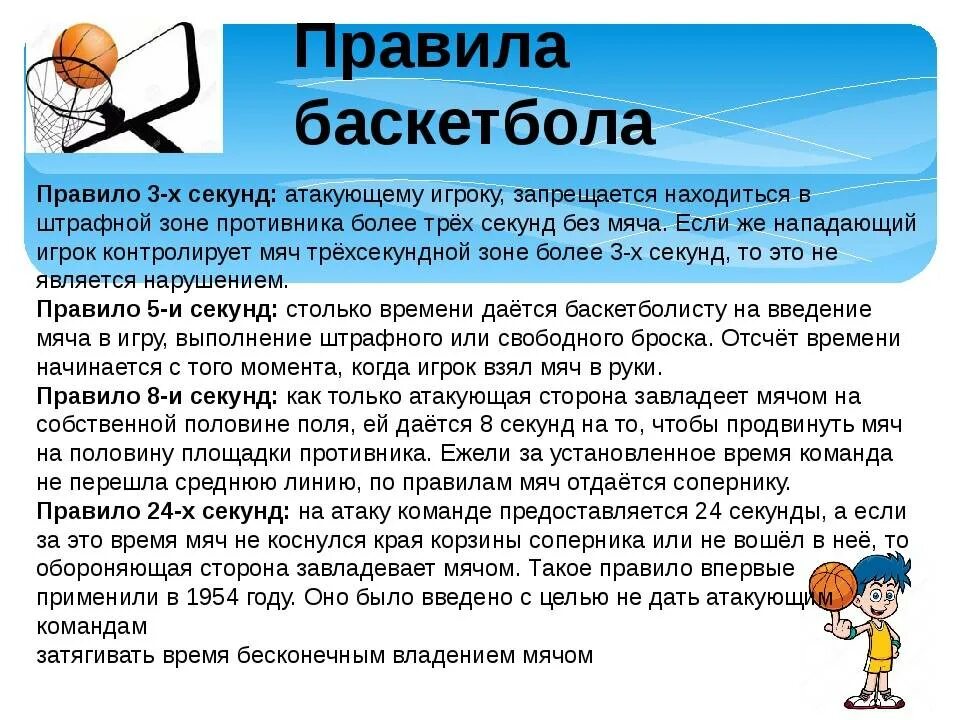 Сколько секунд на атаку в баскетболе. Правила 5 секунд в баскетболе. Правила игры в баскетбол по секундам. Правила 3 секунд 8 в баскетболе. Правило 3 секунд в баскетболе.