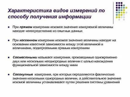 Какие виды измерений вы знаете