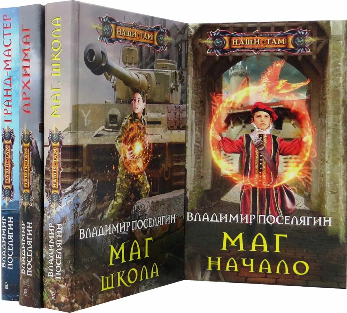 Книги цикла маги