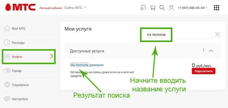Опция лимит. Лимит подключенных. как подключить лимит. мтс лимит. на полном доверии мтс.