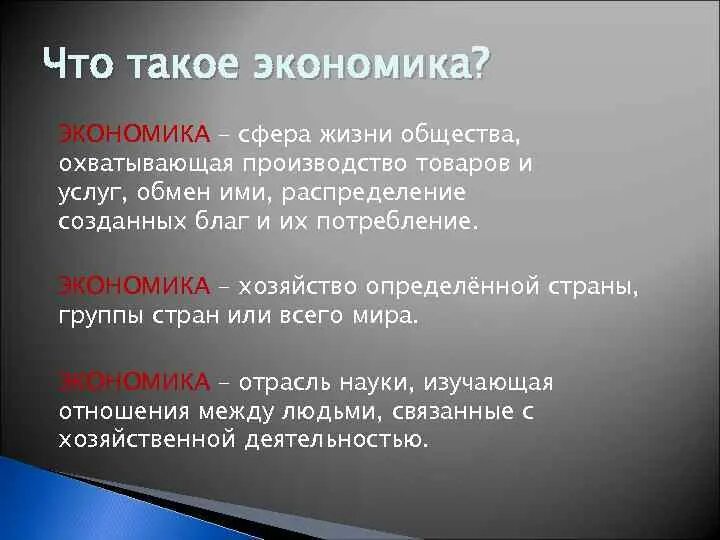 Текст что такое экономика