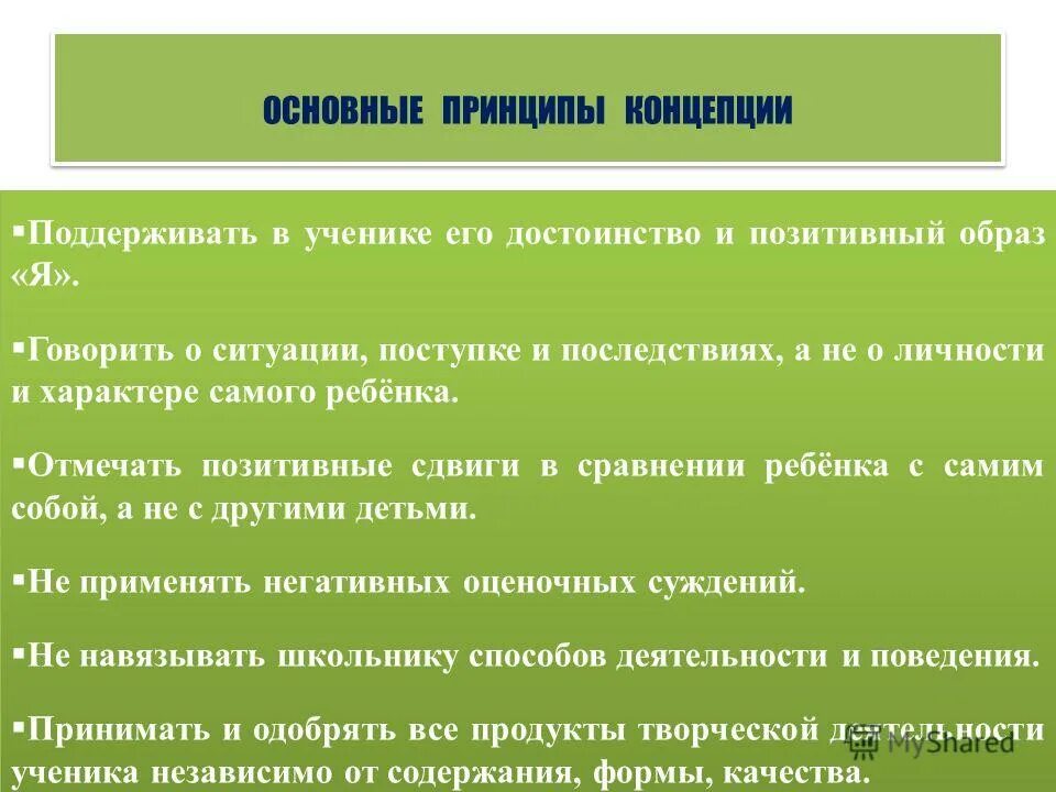концепция педагогической поддержки ребенка. понятие поддерживать. поддерживать глагол. концепция педагогической поддержки (о. с газман.
