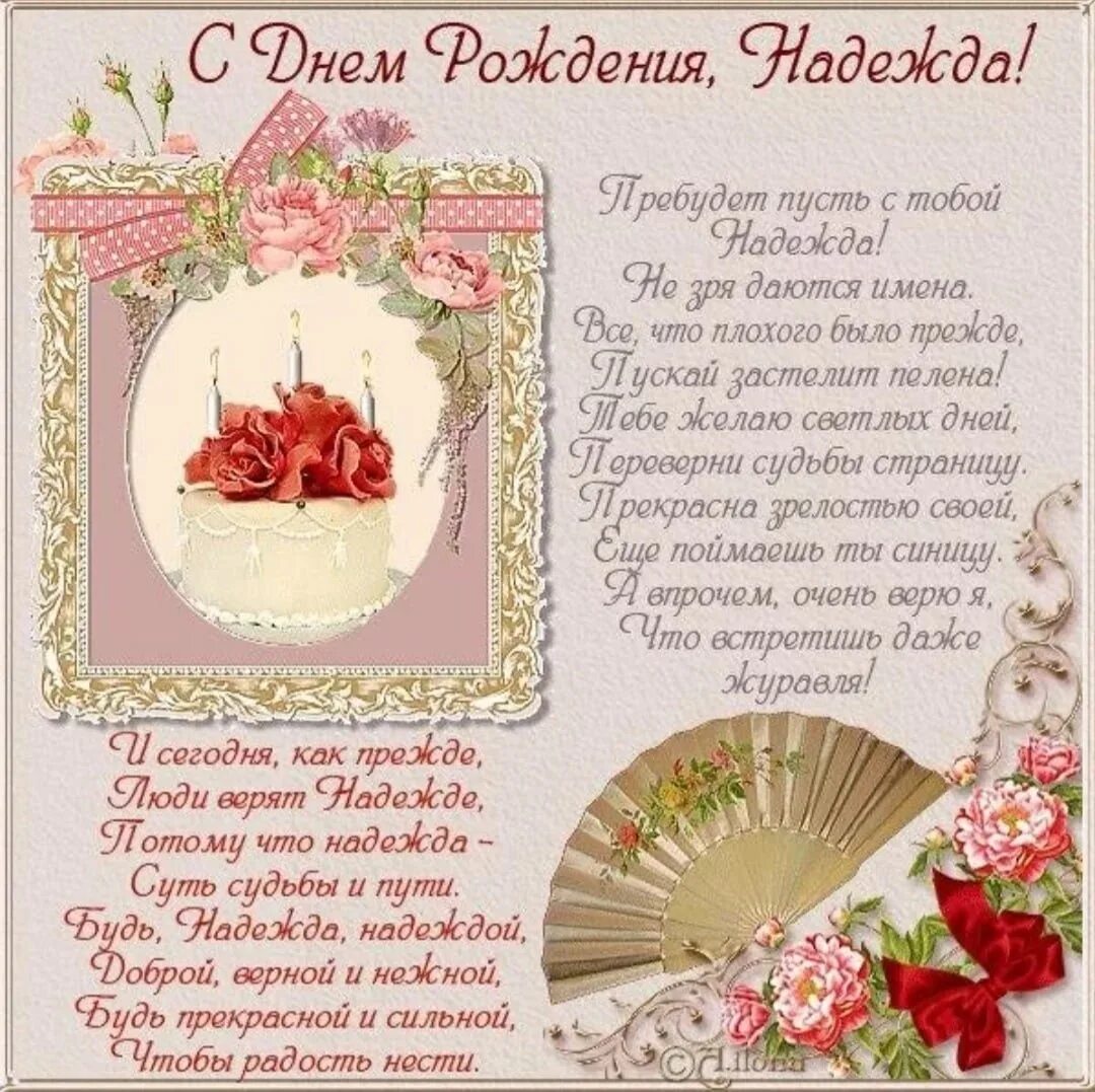 Стихи надюша