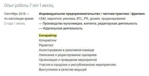 Опыт работы копирайтера