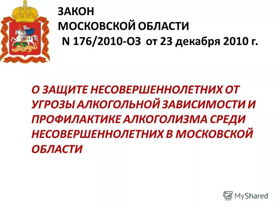 Содержащихся в ст 2 закона. Содержащихся в ст 2 закона