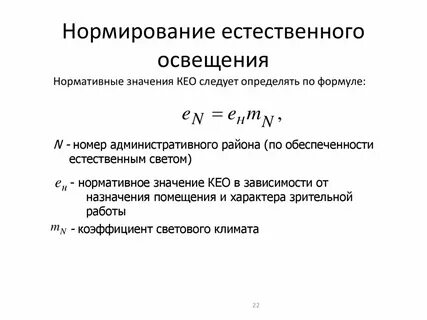 Естественное освещение оценка