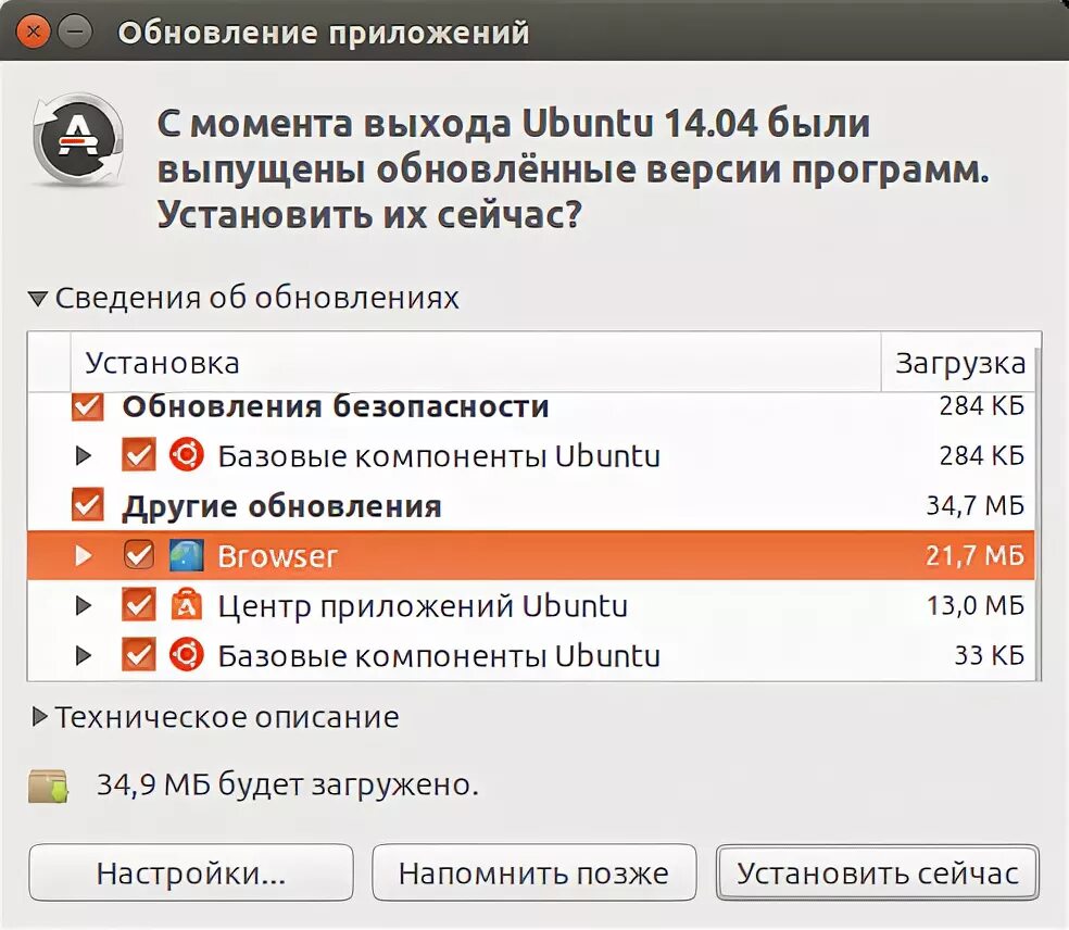 Обновитель программ. Обновить программу. Убунту установление обновлений. Ubuntu настройка сети. Показать обновленные приложения