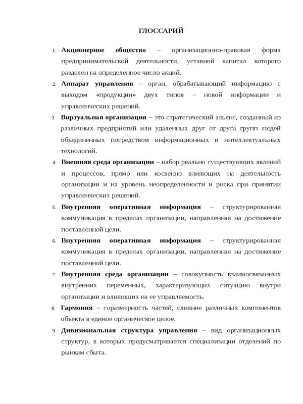 Глоссарий пример оформления. Как оформляется глоссарий в курсовой работе. глоссарий в курсовой работе. глоссарий образец. глоссарий в курсовой работе пример.