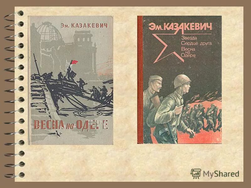 Казакевич двое в степи книга. Казакевич эммануил генрихович звезда. Казакевич максим. Казакевич максим валерьевич автор книг. "звезда".