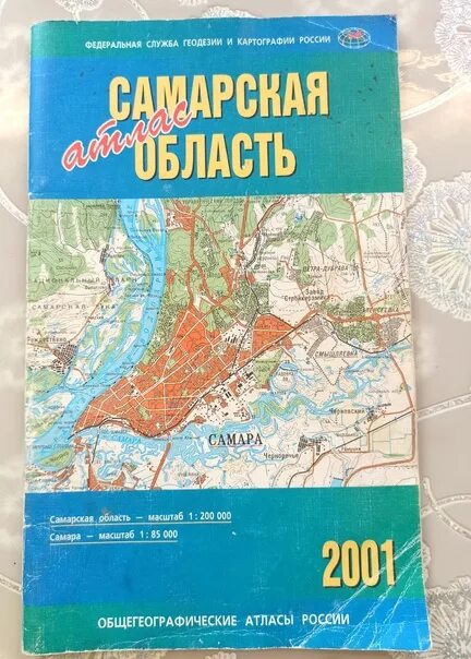 Самара магазин книг. Туристическая карта самары. Карта автомобильных дорог самары. Атлас м. Самара.