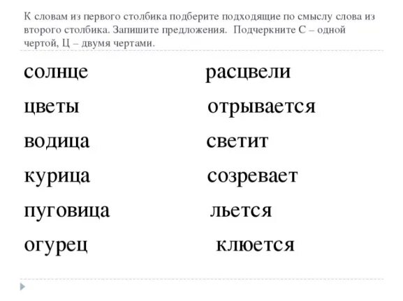 Подбери к словам действиям слова предметы