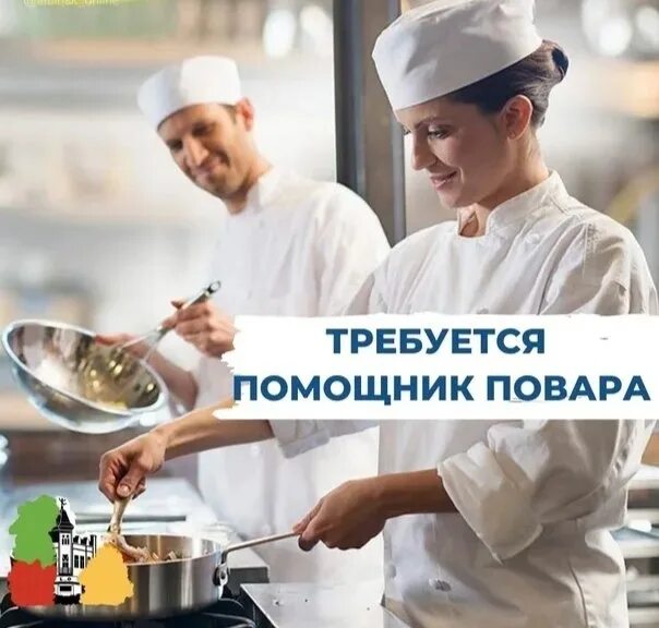 Работа помощница повару
