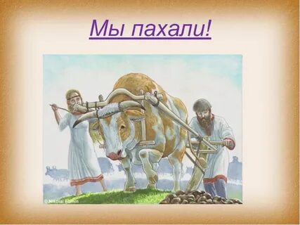 Басня бык с плугом на покой тащился
