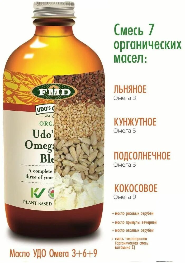 Масло УДО Омега 3+6+9. Масло УДО Омега 3+6+9 Канада. Omega 3 6 9 льняное масло. Растительные масла Омега 3 и 6. Масла омега отзывы