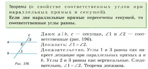 Доказательство свойства накрест лежащих углов