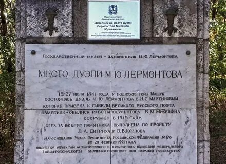 Где происходила дуэль лермонтова