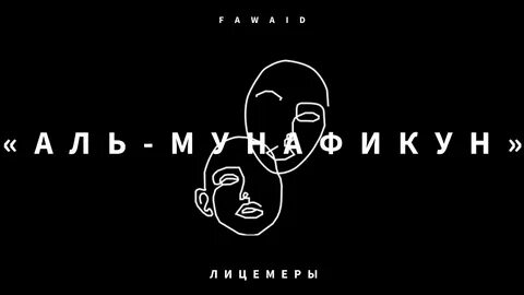 Сура 63