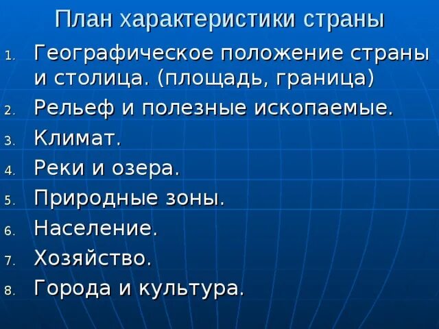 Сша план характеристики страны 7 класс география. План характеристики страны. План описания страны. План характеристики страны география. План описания государства.