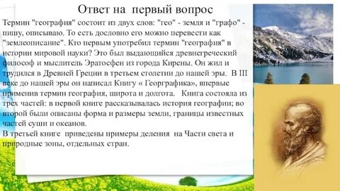 Впервые употребил термин география
