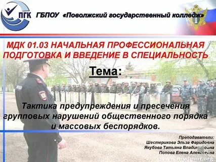 Общественный порядок в ночное время