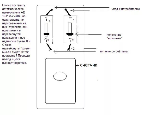 Выключатель сам включается. Автоматы электрические положение вкл. Как правильно поставить выключатель вкл выкл. Положение автомата вкл и выкл электрического. Положение выключателя вкл выкл.