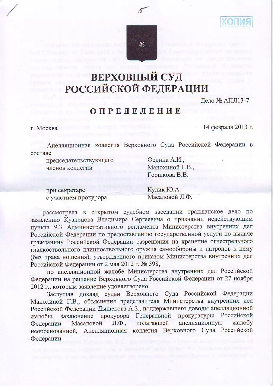 Обжаловать решение верховного суда рф. Постановление Верховного суда. Постановление Верховного суда по. Решение Верховного суда. Решение Верховного суда РФ.