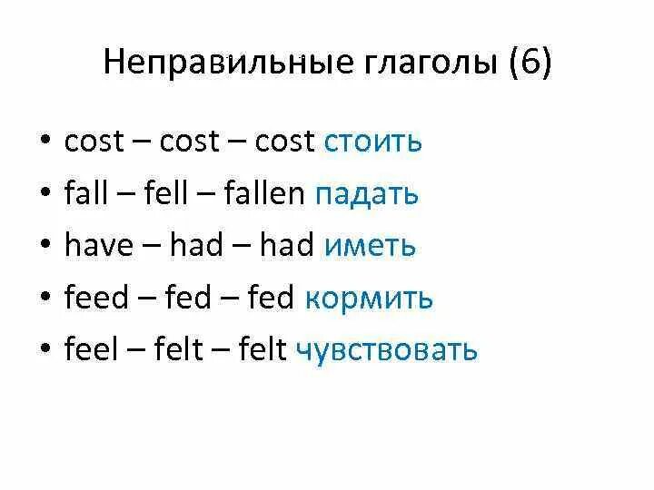 Глагол fell английский