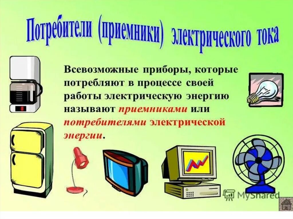 Работы эл энергии. Источники и потребители электрического тока. Электроэнергия презентация. Электрический ток это в технологии. Электрический ток источники электрического тока 8 класс.