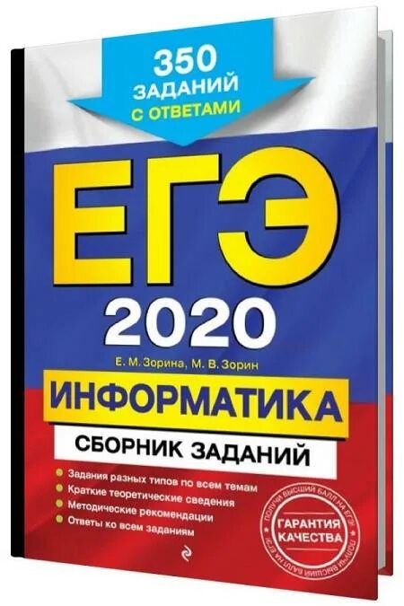 Огэ 2020 информатика. Презентация по информатике огэ. Егэ по информатике сборник. Огэ информатика 9 класс. 2 огэ информатика.